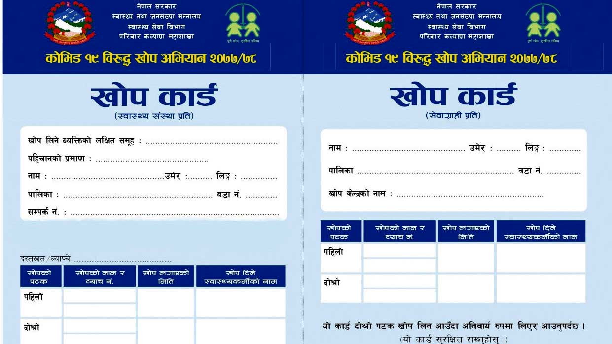 शुक्रबारदेखि खोप कार्ड अनिवार्य