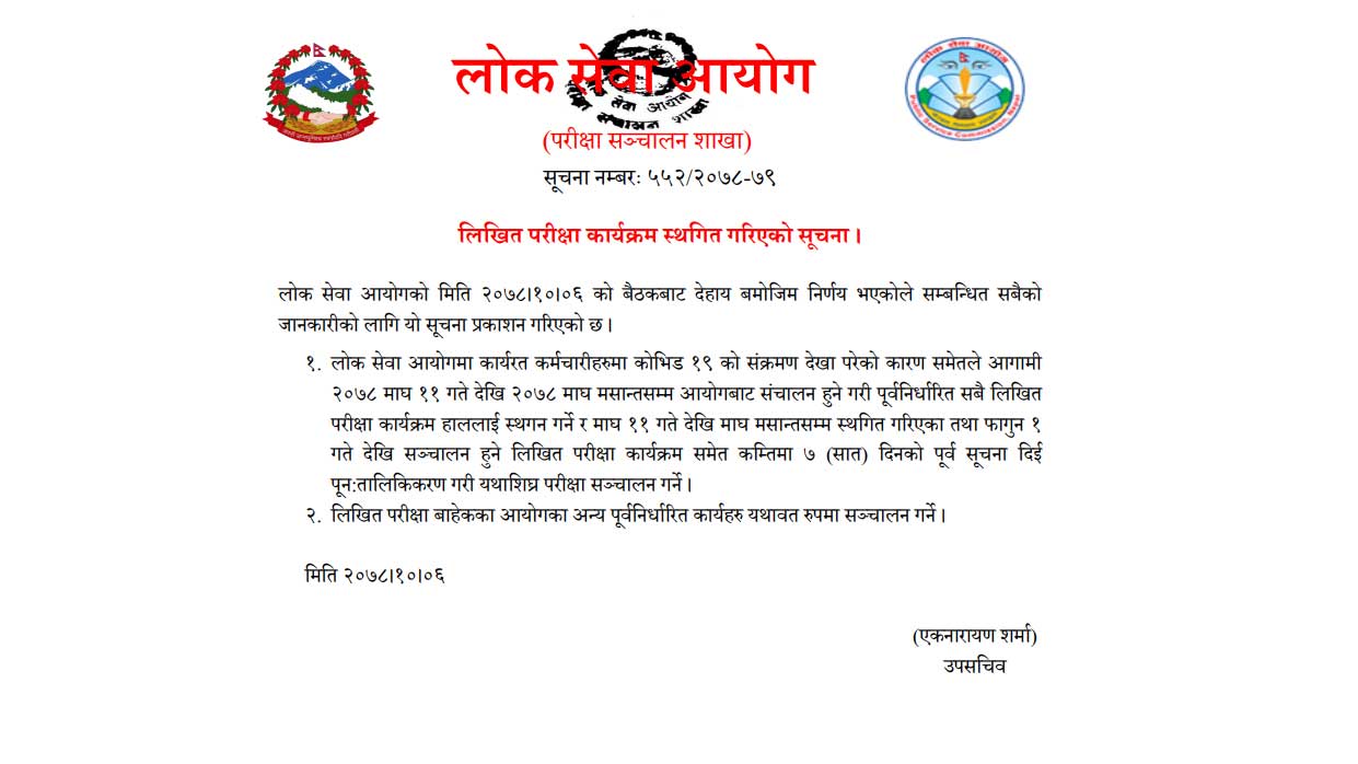 लोक सेवा आयोगका सबै लिखित परीक्षाहरू स्थागित