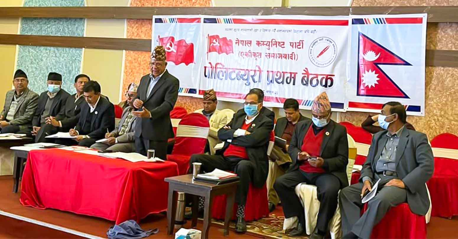 नेकपा एकीकृत समाजवादीको पोलिटब्यूरो बैठक सम्पन्न