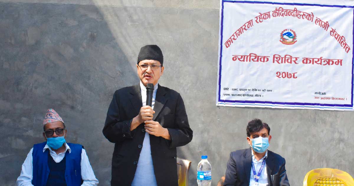 विचौलियाबाट सचेत रहन मोरङ कारागारका कैदीबन्दीलाई मुख्य न्यायाधीश श्रेष्ठको सुझाब