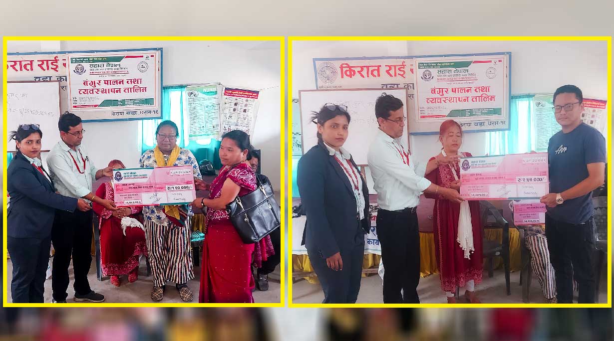 सहारा नेपाल धरानले गर्यो ३ लाख ७० हजार ऋण मिनाहा