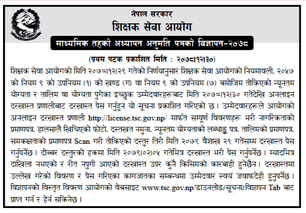 खुल्याे माध्यामिक तहको अध्यापन अनुमति पत्रका लागि विज्ञापन (फारम सहित)