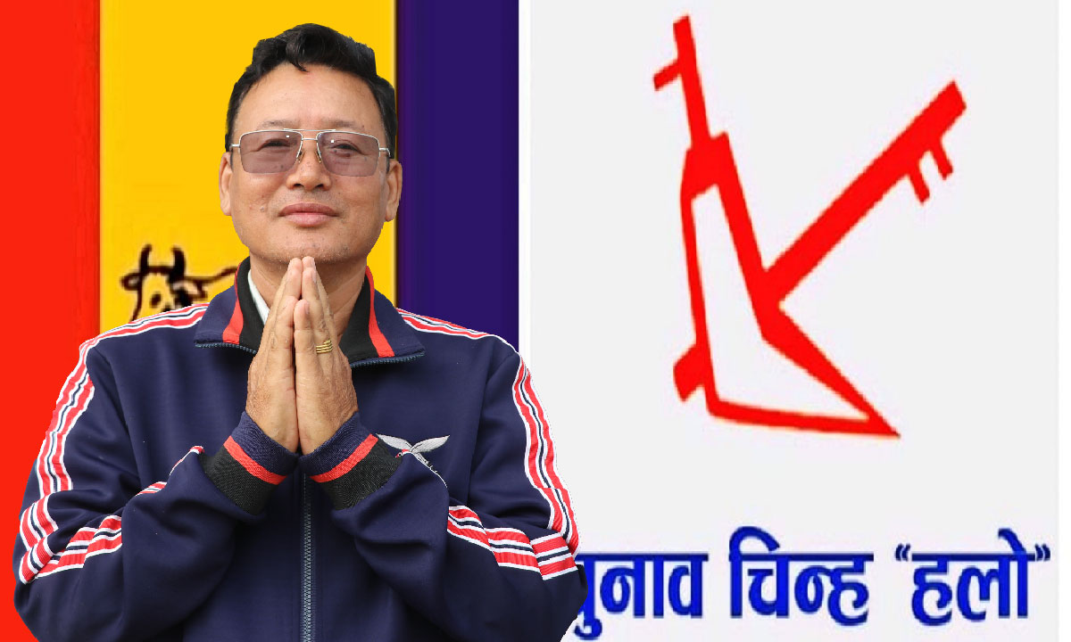 वडाको विकास राप्रपाले मात्र गर्न सक्छ: दिनेश राई