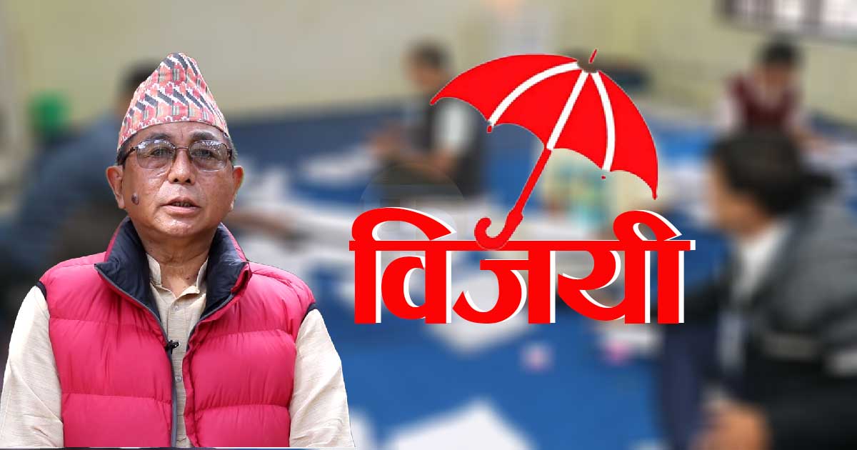 सुनसरी क्षेत्र नं. १ मा जसपाका अशोक कुमार राई विजयी