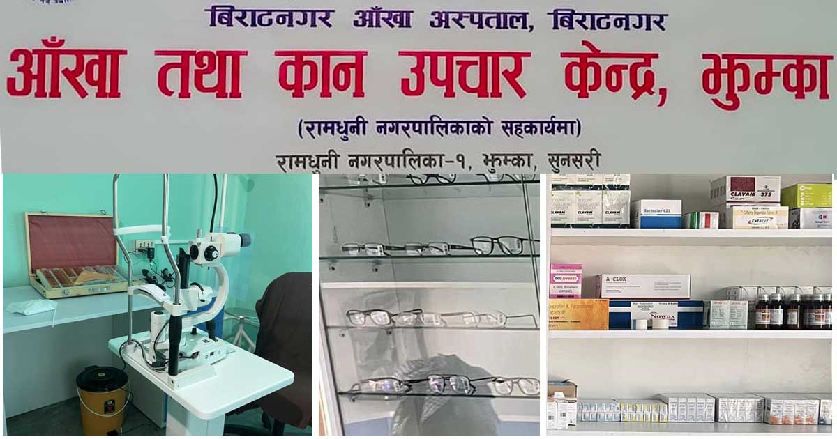 रामधुनी नगरपालिकाको सहकार्यमा विराटनगर आँखा अस्पतालद्वारा रामधुनीमा आँखा तथा कानको उपचार शुरु