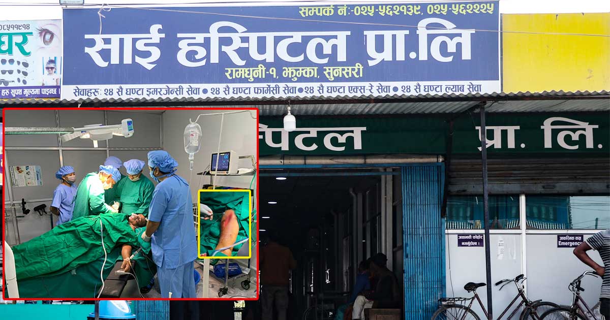 साई हस्पिटल प्रा.लि. झुम्काले गर्यो इनरुवाका कार्कीको सफल शल्यक्रिया