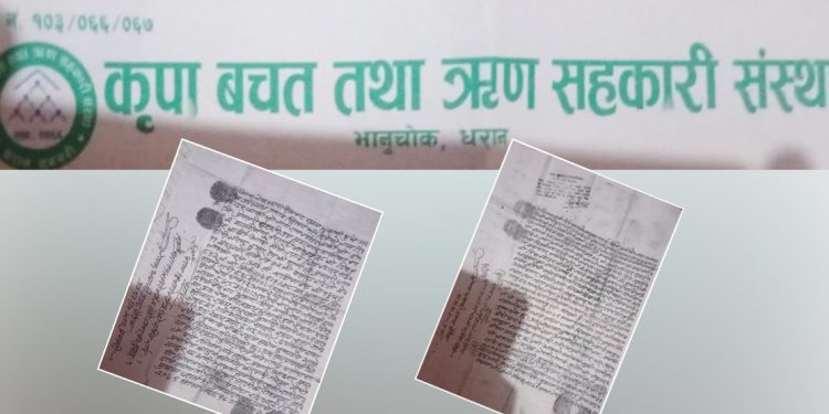 आफैँ काम गर्ने सहकारीबाट यसरी ठगिए इटहरीका पुरुष
