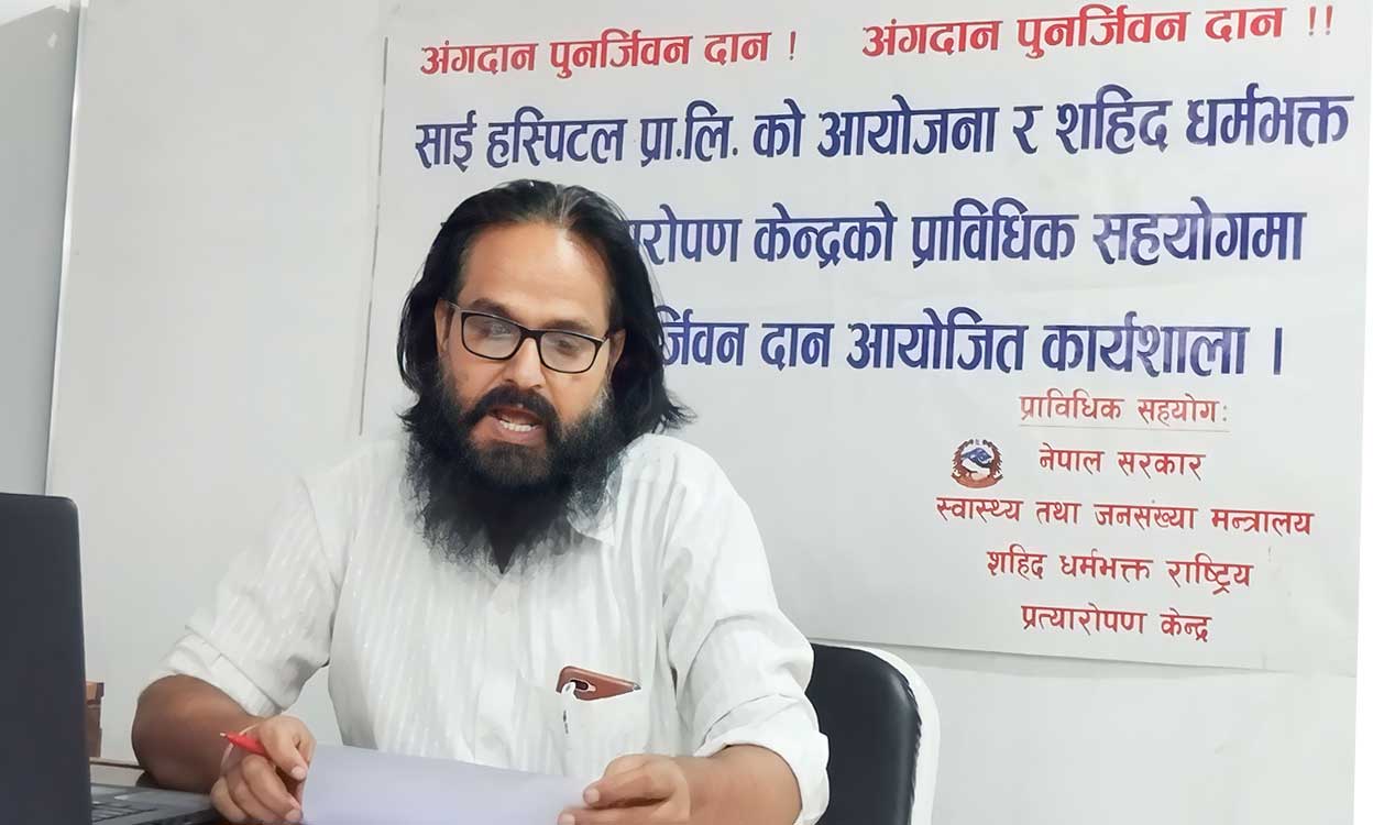 झुम्कामा अंगदान सम्बन्धी इच्छापत्रमा हस्ताक्षर तथा वृहत अन्तक्रिया हुने, के हो मानव अंग प्रत्यारोपण ?