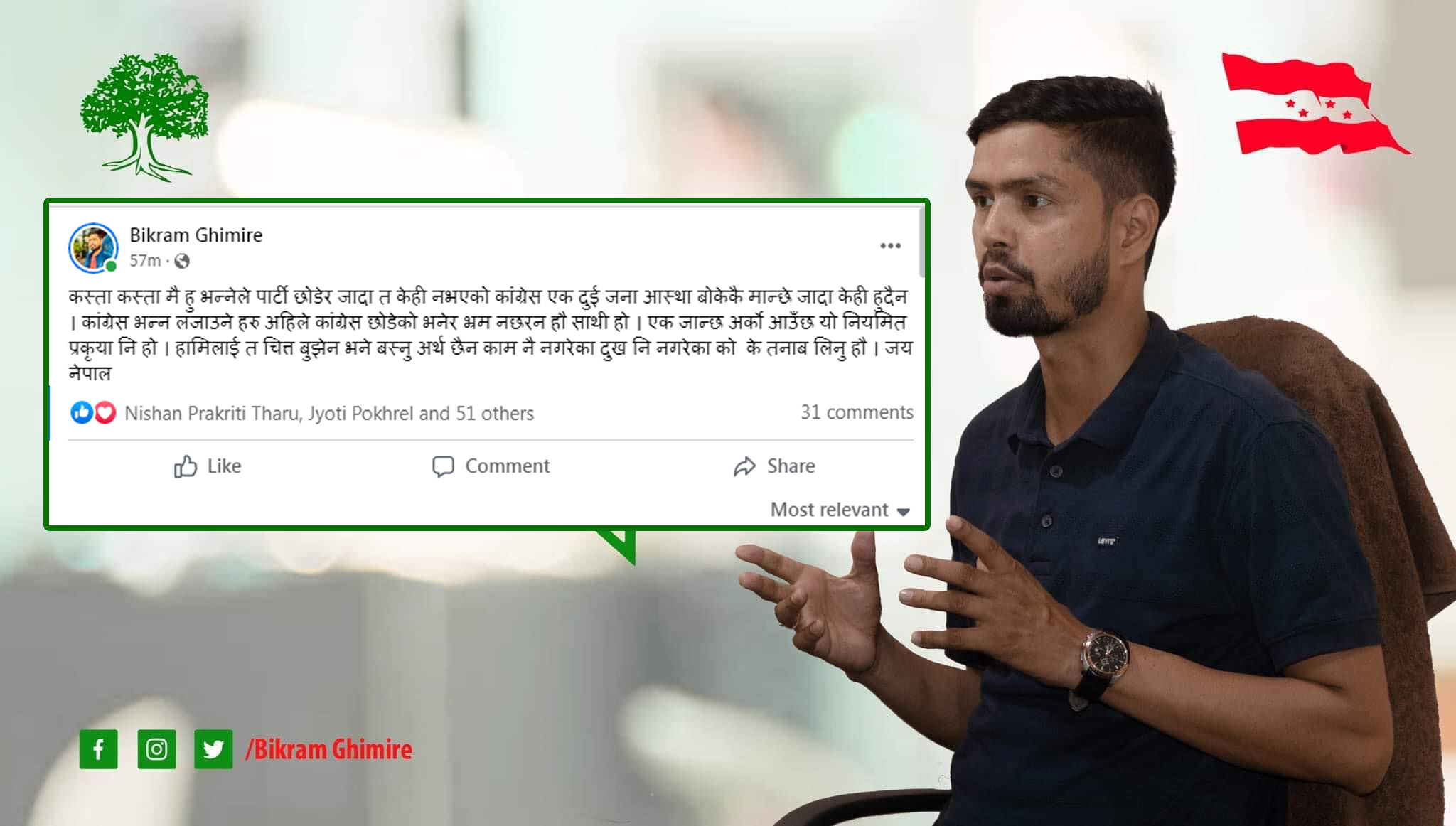 मनु मञ्जिल लक्षित कांग्रेस नगर सचिवको कटाक्षः एकदुई जना अलग हुँदैमा फरक पर्दैन