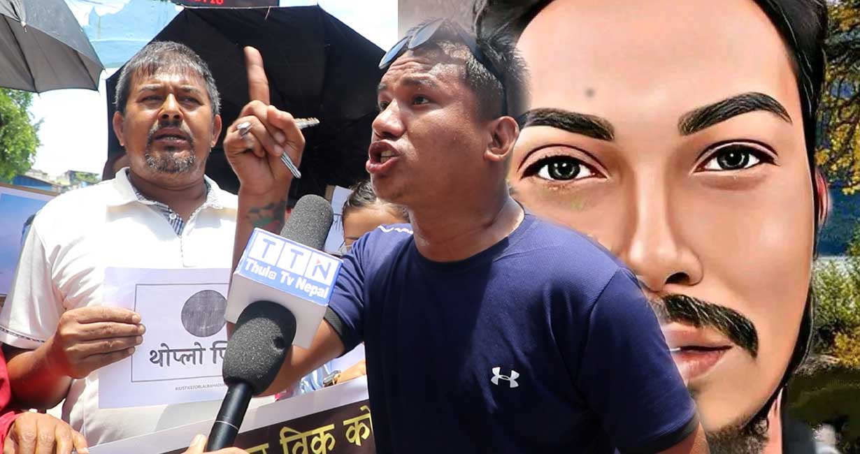 लालबहादुरको न्यायको माग गर्दै इटहरीमा प्रदर्शन (भिडियो सहित)