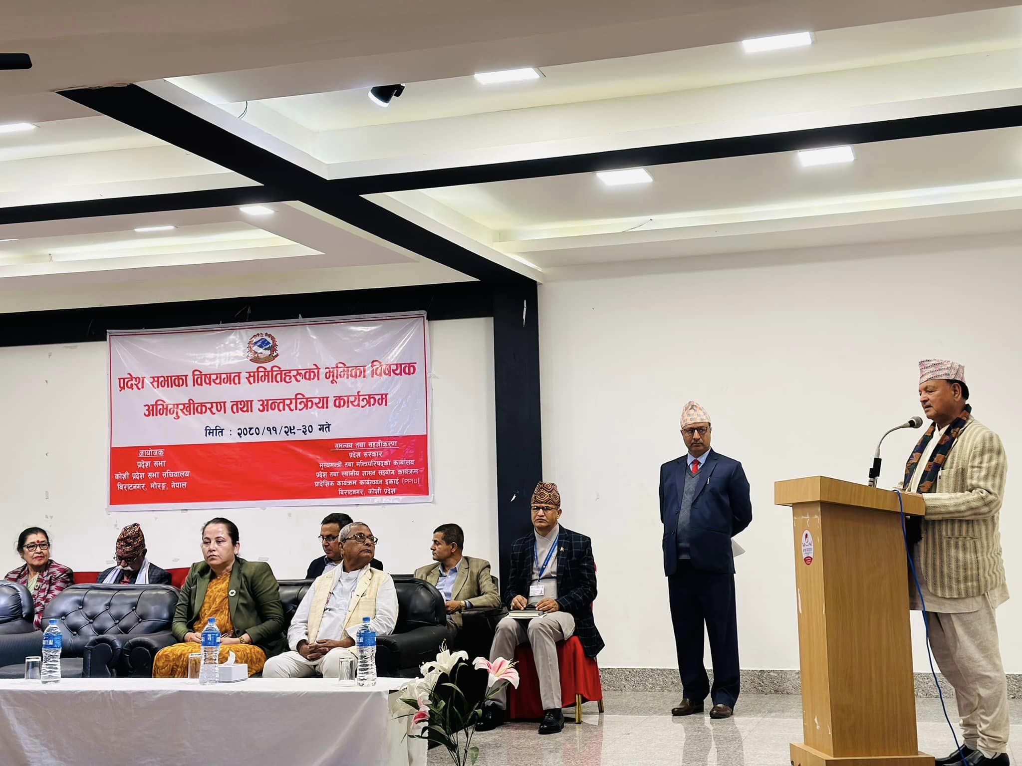 कोशी प्रदेश सभाका विषयगत समितिलाई अभिमुखीकरण