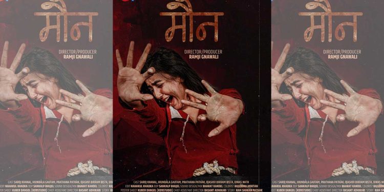 डकुड्रामा ‘मौन’ को फस्टलुक पोस्टर सार्वजनिक