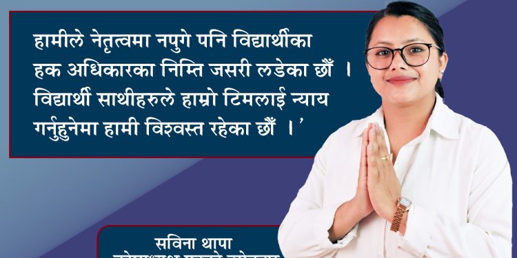 विद्यार्थी नेतृ सविनाः सुकुना स्ववीयुमा रच्लिन् इतिहास ?