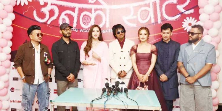 ऊनको स्वीटर’को भव्य प्रिमियर