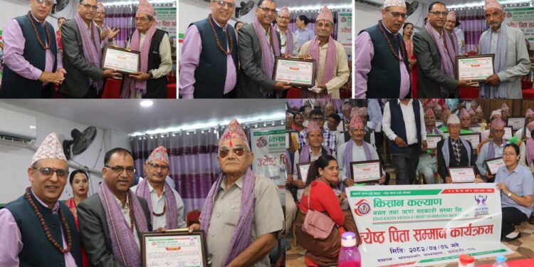 औँसीको अवसरमा किसान कल्याण सहकारीद्वारा जेष्ठ पिताहरूलाई सम्मान
