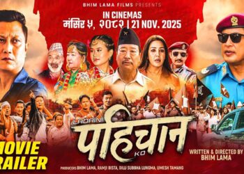 चलचित्र ‘लडाइँ पहिचानको’ को ट्रेलर सार्वजनिक