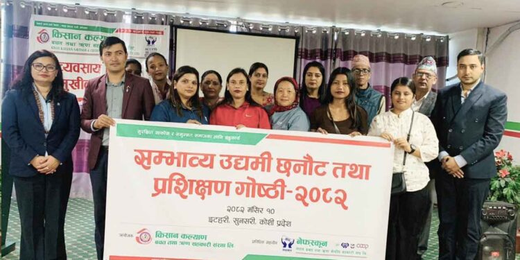 किसान कल्याण साकोसमा सम्भाव्य उद्यमी छनोट तथा प्रशिक्षण गोष्ठी सम्पन्न