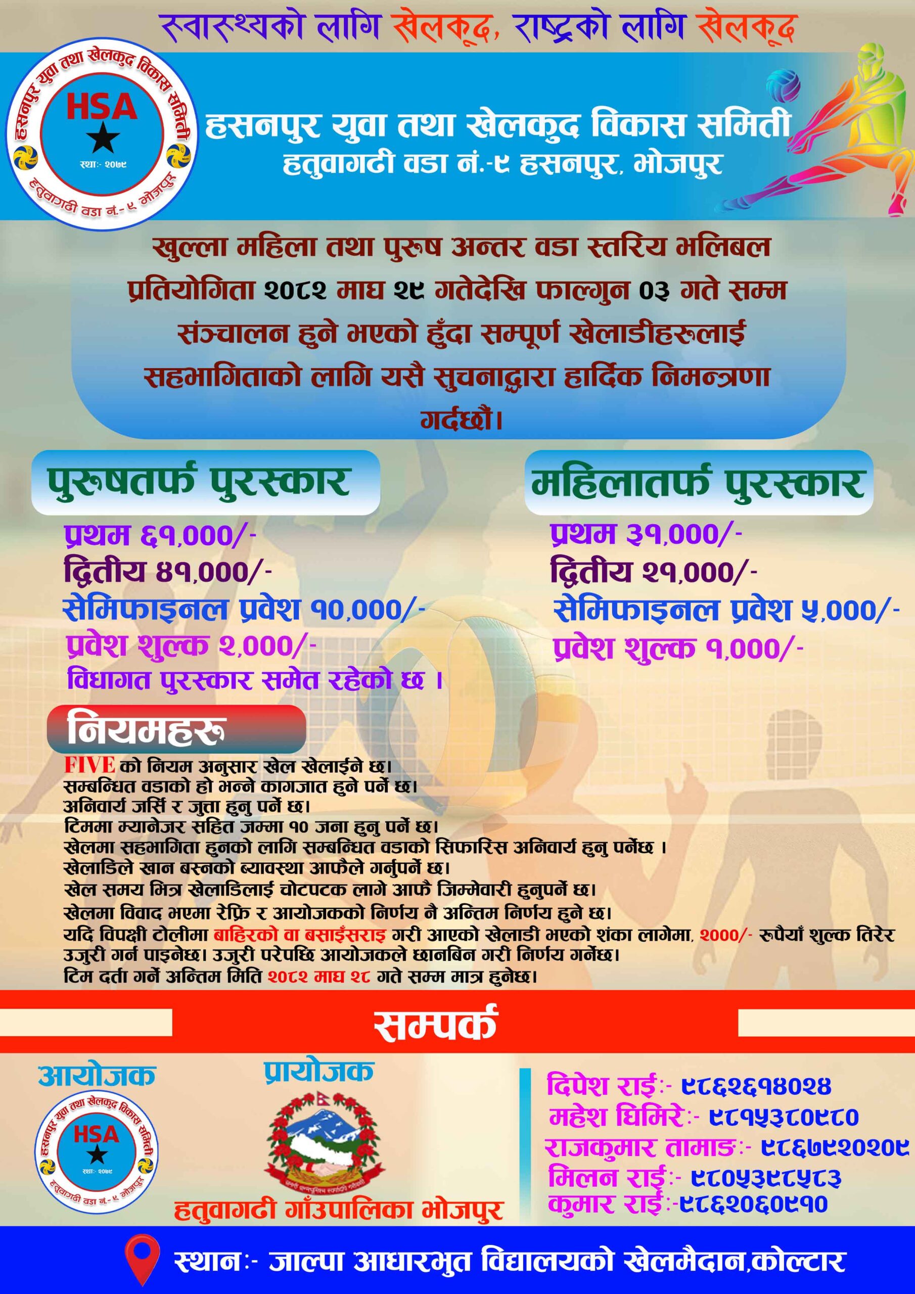 हसनपुरमा खुल्ला वडा स्तरीय भलिबल प्रतियोगिता हुने