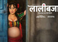 अदालतको आदेशले खुल्यो बाटो-बहुप्रतिक्षित ‘लालीबजार’ वैशाख २५ देखि रिलिज हुने